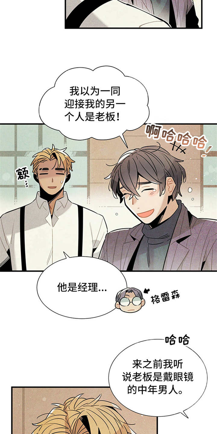 《帕鲁斯旅馆》漫画最新章节第9章：好说话免费下拉式在线观看章节第【5】张图片