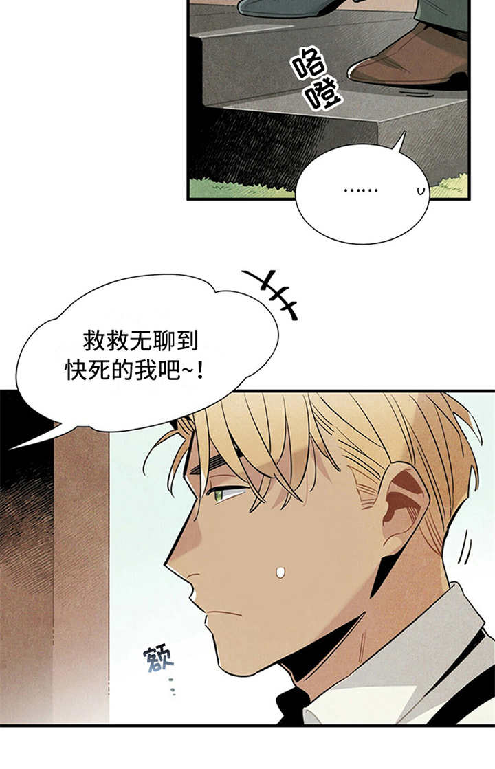 《帕鲁斯旅馆》漫画最新章节第10章：我行我素免费下拉式在线观看章节第【1】张图片