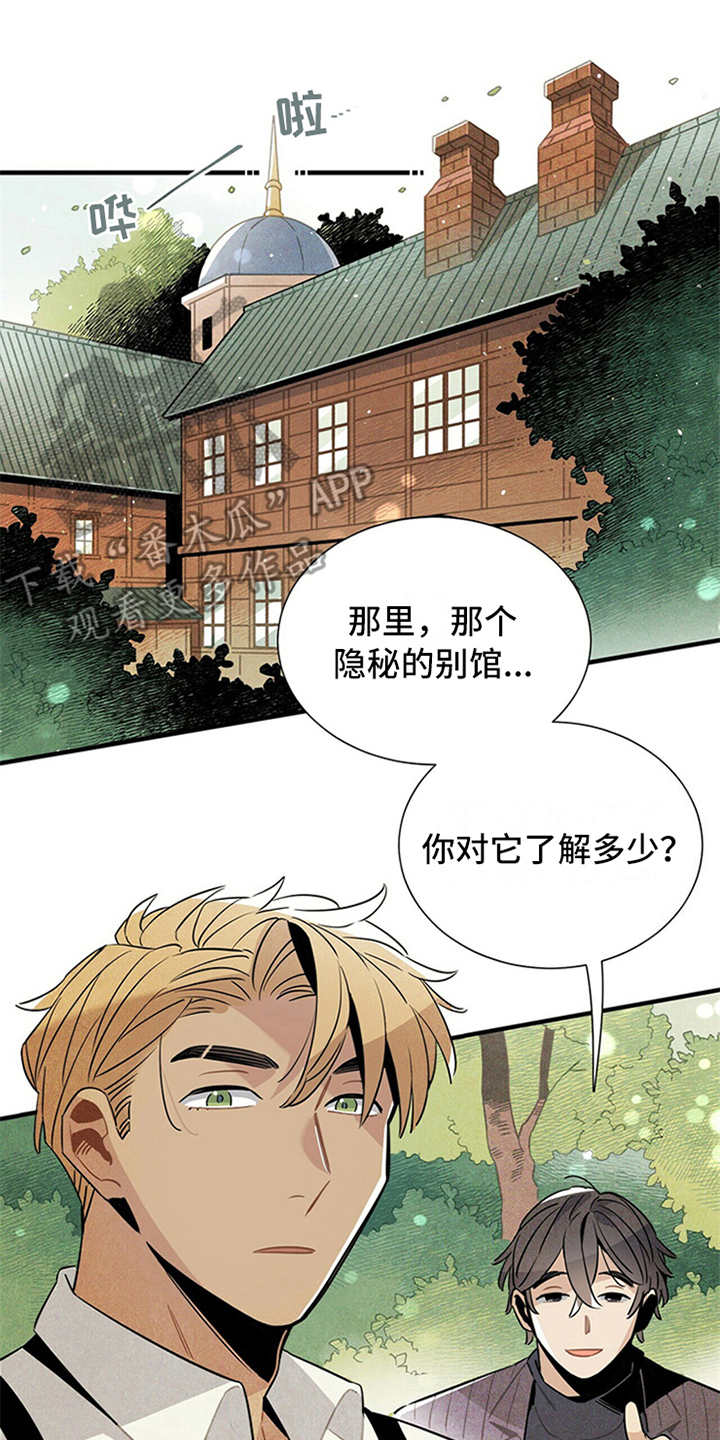 《帕鲁斯旅馆》漫画最新章节第10章：我行我素免费下拉式在线观看章节第【8】张图片