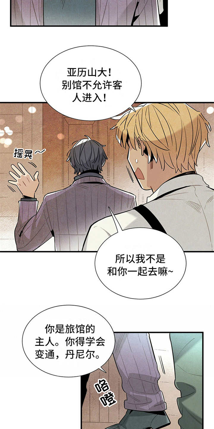 《帕鲁斯旅馆》漫画最新章节第10章：我行我素免费下拉式在线观看章节第【2】张图片