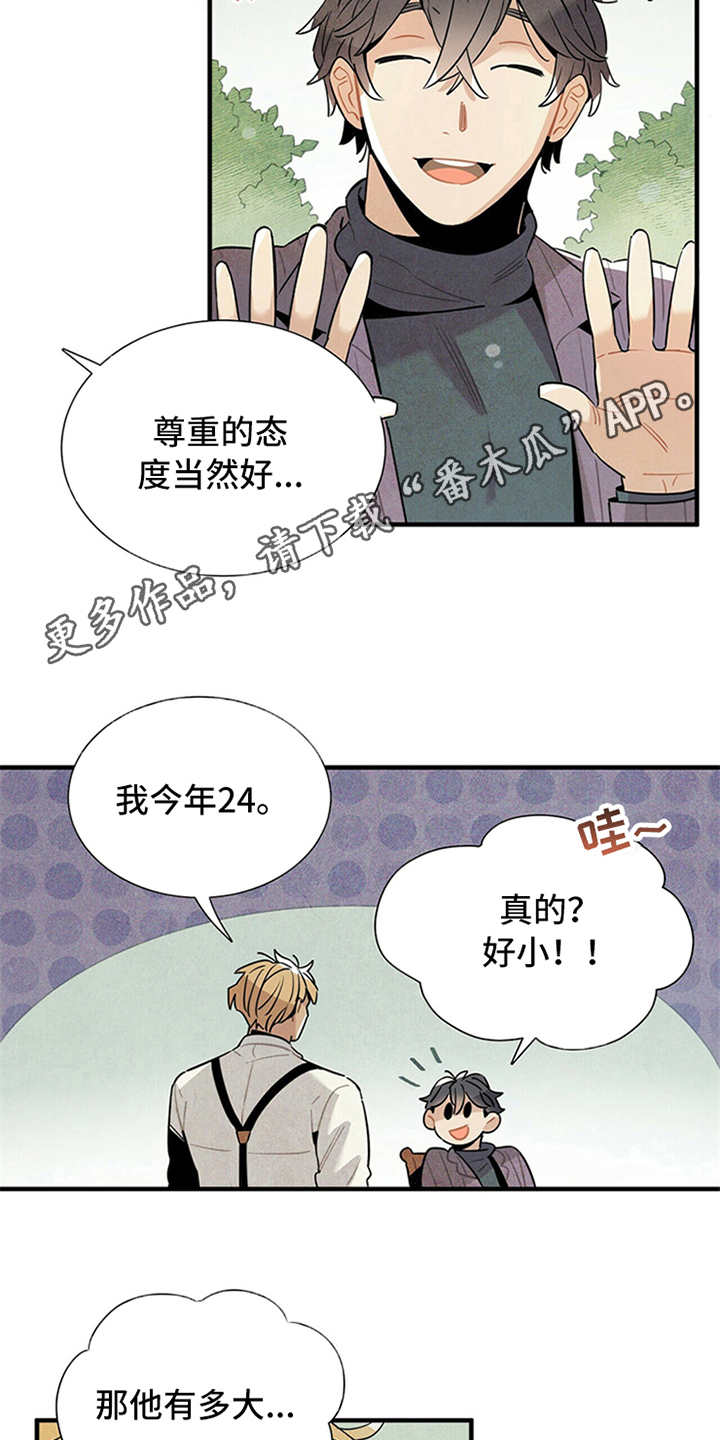 《帕鲁斯旅馆》漫画最新章节第10章：我行我素免费下拉式在线观看章节第【11】张图片