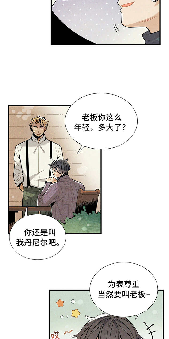 《帕鲁斯旅馆》漫画最新章节第10章：我行我素免费下拉式在线观看章节第【12】张图片