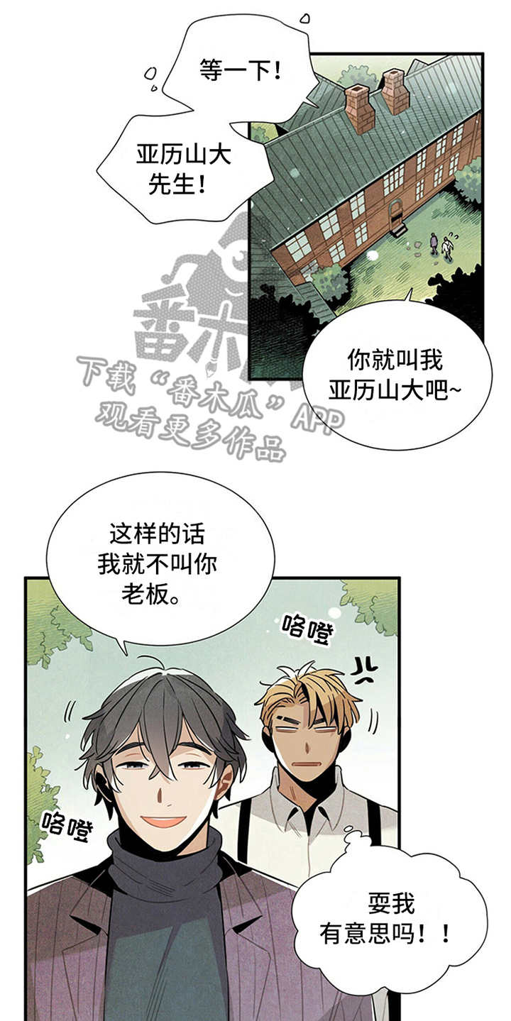 《帕鲁斯旅馆》漫画最新章节第10章：我行我素免费下拉式在线观看章节第【3】张图片