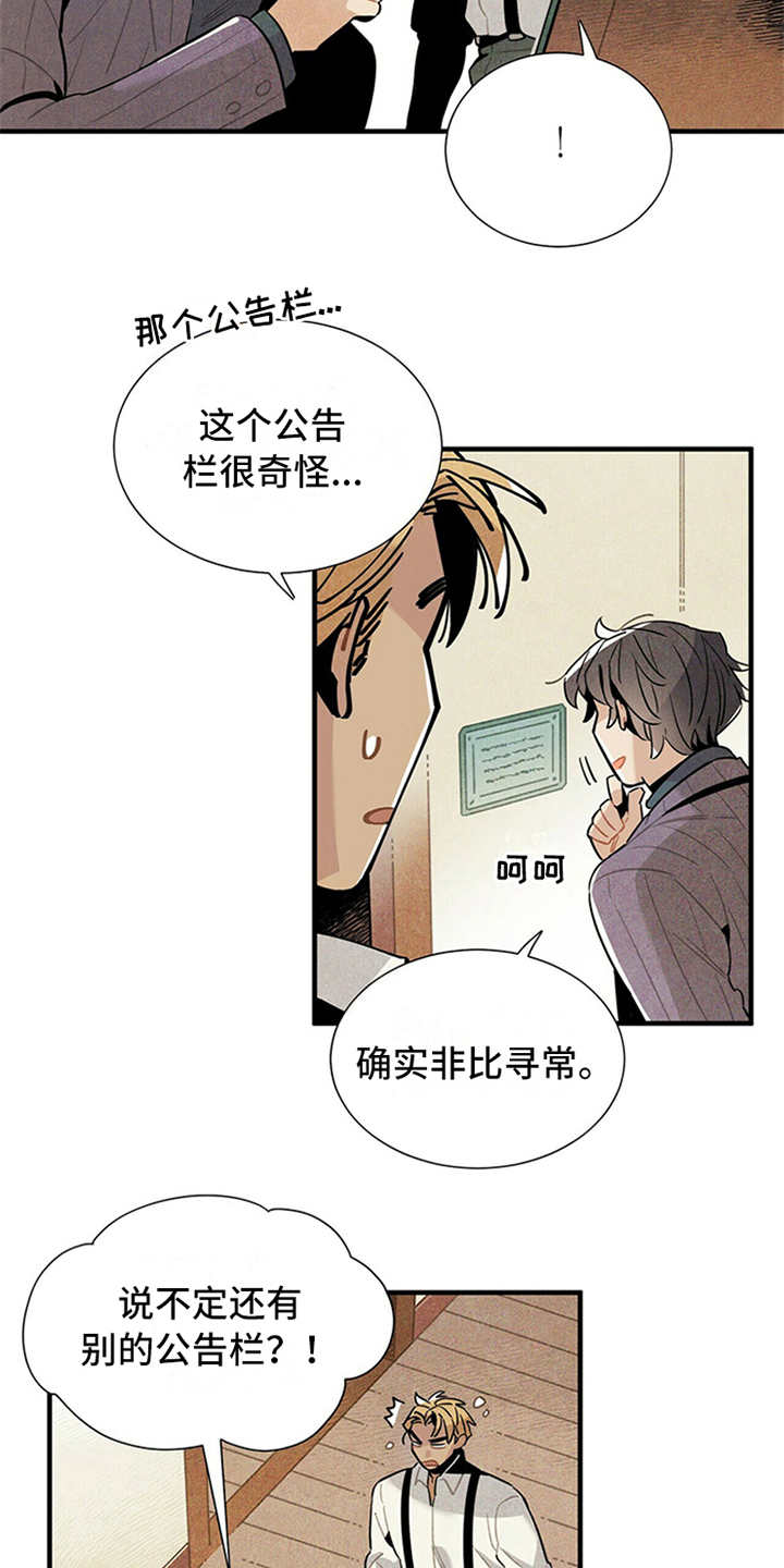 《帕鲁斯旅馆》漫画最新章节第11章：别馆免费下拉式在线观看章节第【10】张图片