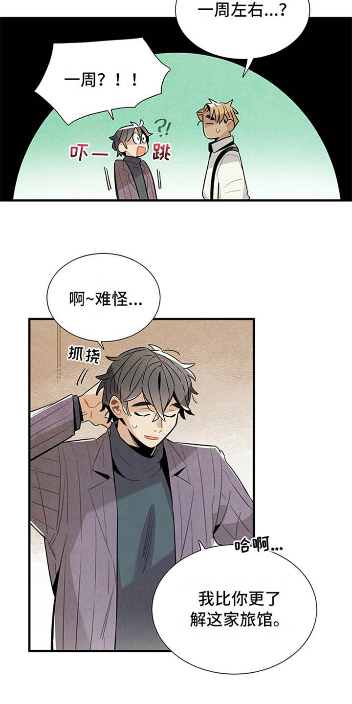 《帕鲁斯旅馆》漫画最新章节第11章：别馆免费下拉式在线观看章节第【13】张图片