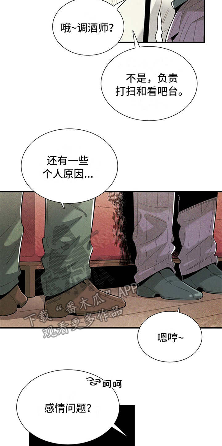 《帕鲁斯旅馆》漫画最新章节第11章：别馆免费下拉式在线观看章节第【2】张图片