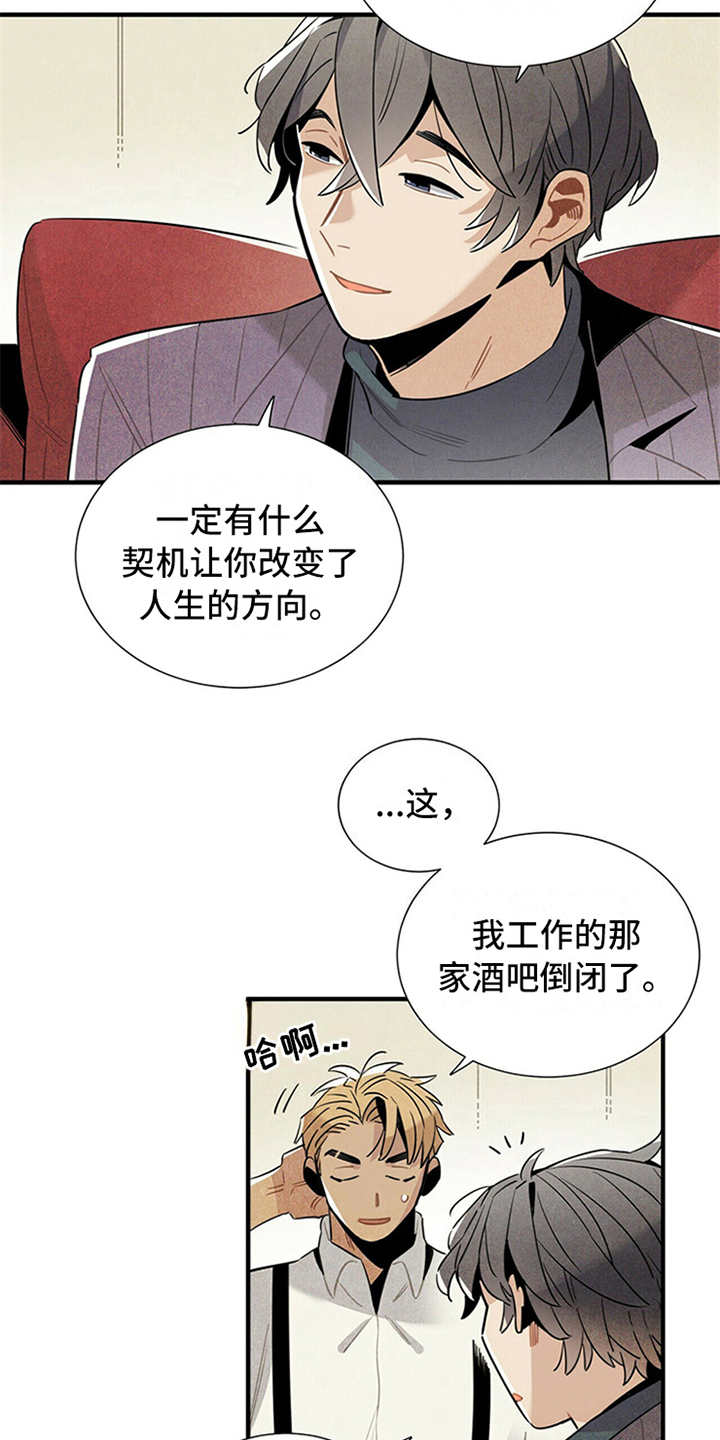 《帕鲁斯旅馆》漫画最新章节第11章：别馆免费下拉式在线观看章节第【3】张图片