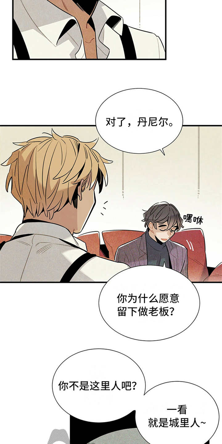 《帕鲁斯旅馆》漫画最新章节第11章：别馆免费下拉式在线观看章节第【5】张图片