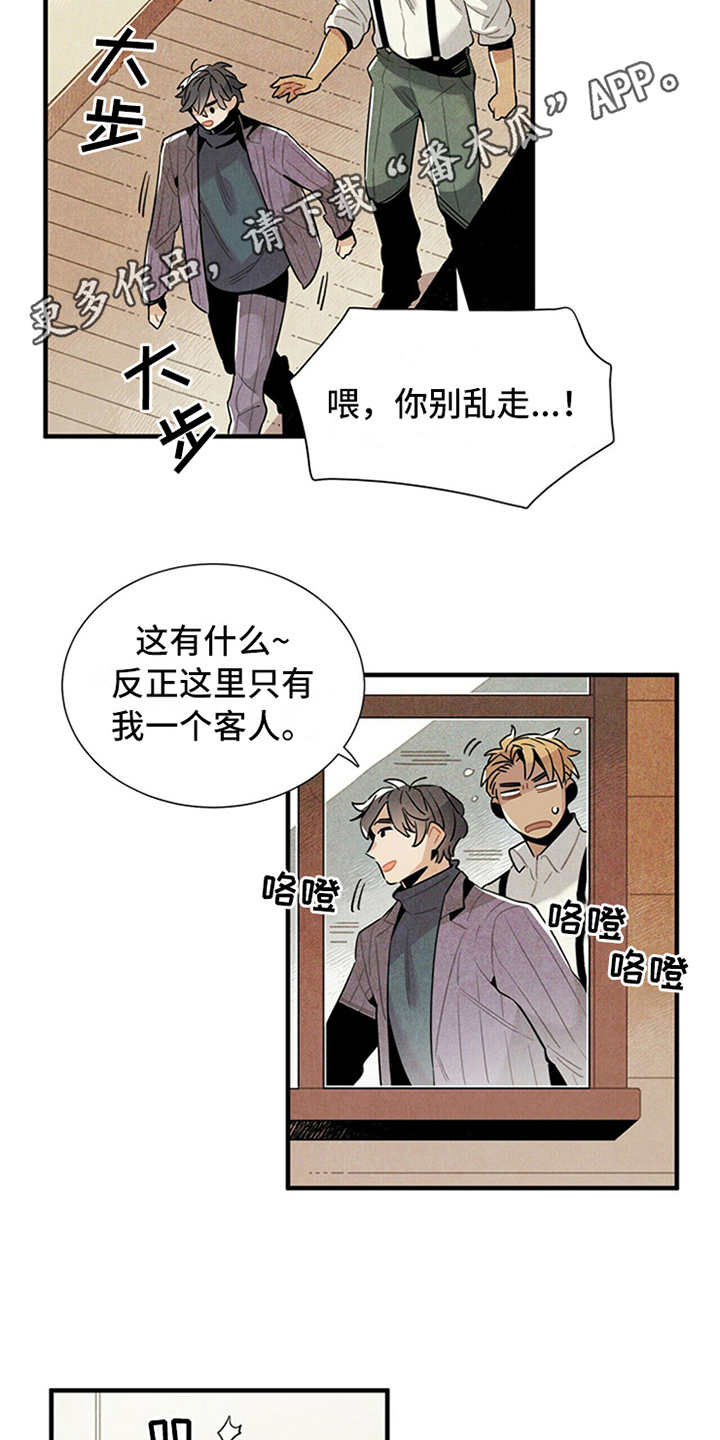 《帕鲁斯旅馆》漫画最新章节第11章：别馆免费下拉式在线观看章节第【9】张图片