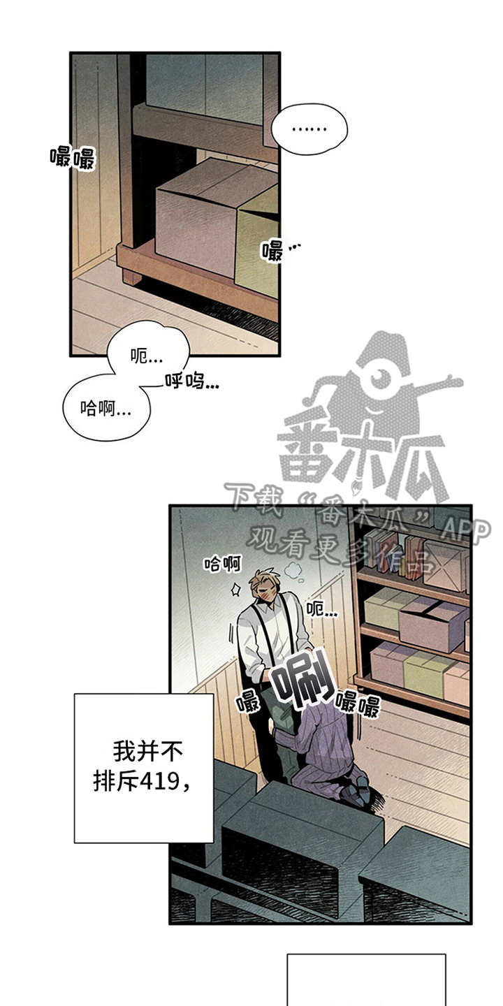 《帕鲁斯旅馆》漫画最新章节第12章：特效药免费下拉式在线观看章节第【6】张图片