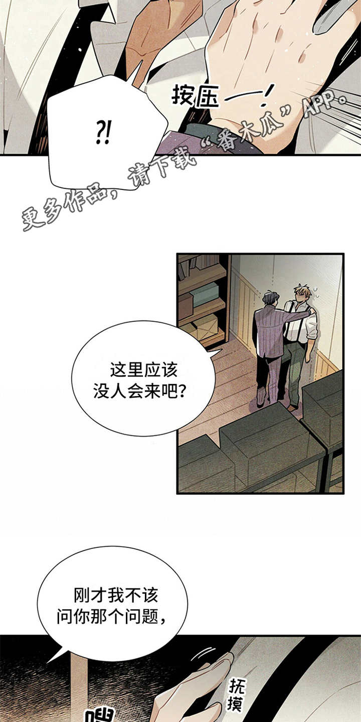 《帕鲁斯旅馆》漫画最新章节第12章：特效药免费下拉式在线观看章节第【11】张图片