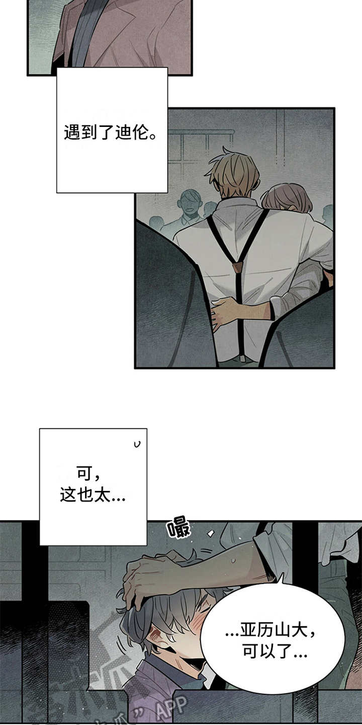 《帕鲁斯旅馆》漫画最新章节第12章：特效药免费下拉式在线观看章节第【4】张图片