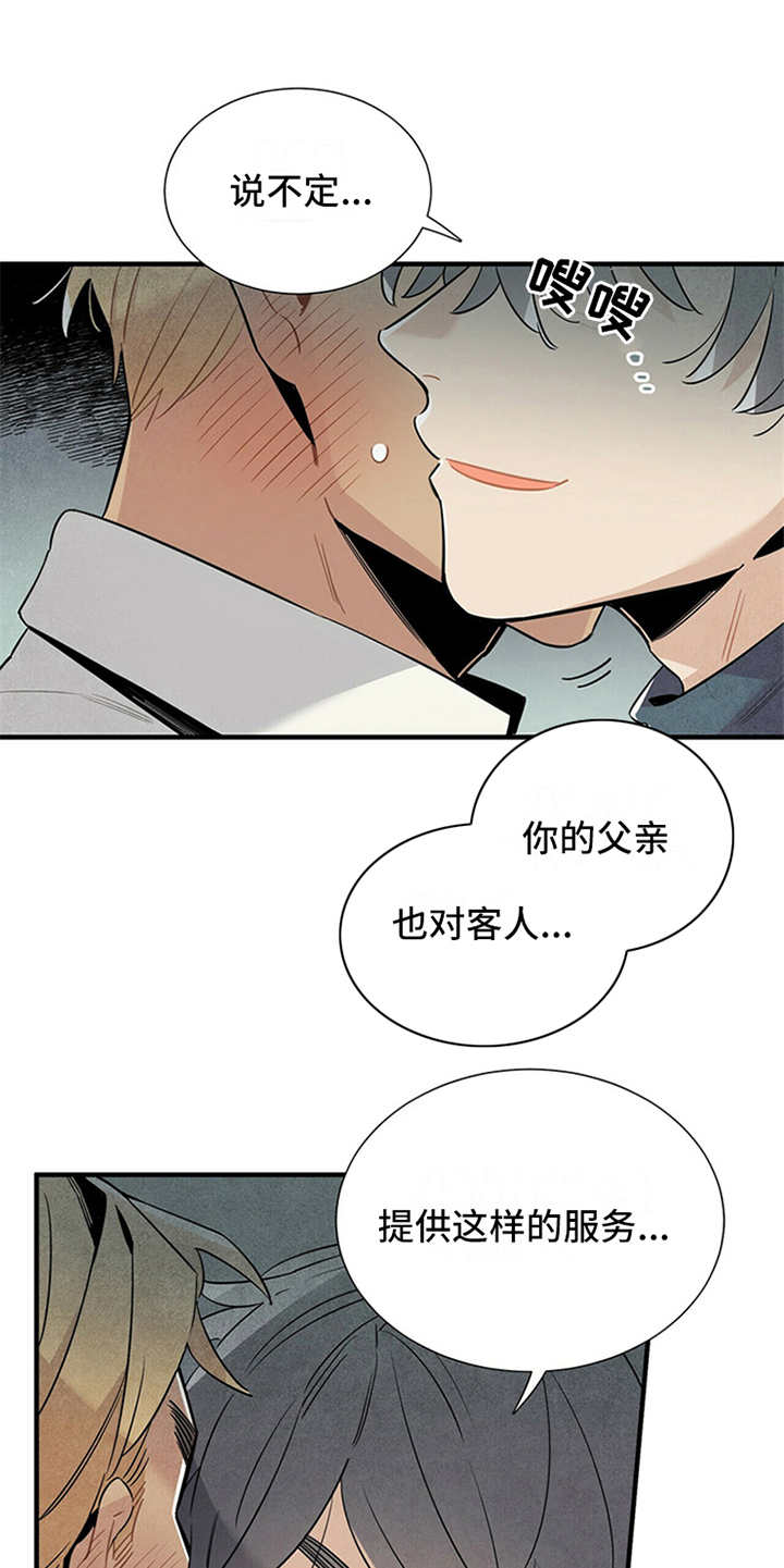 《帕鲁斯旅馆》漫画最新章节第13章：挑衅免费下拉式在线观看章节第【15】张图片