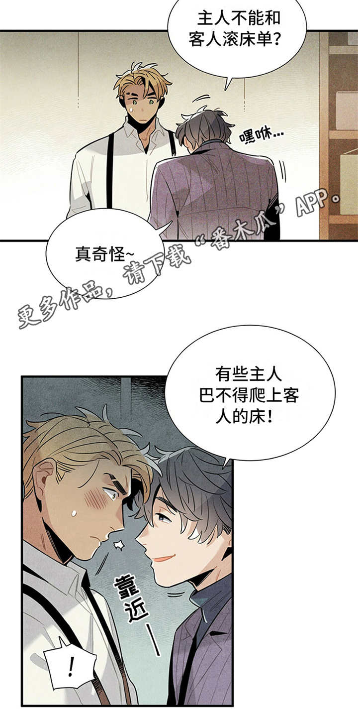 《帕鲁斯旅馆》漫画最新章节第13章：挑衅免费下拉式在线观看章节第【16】张图片