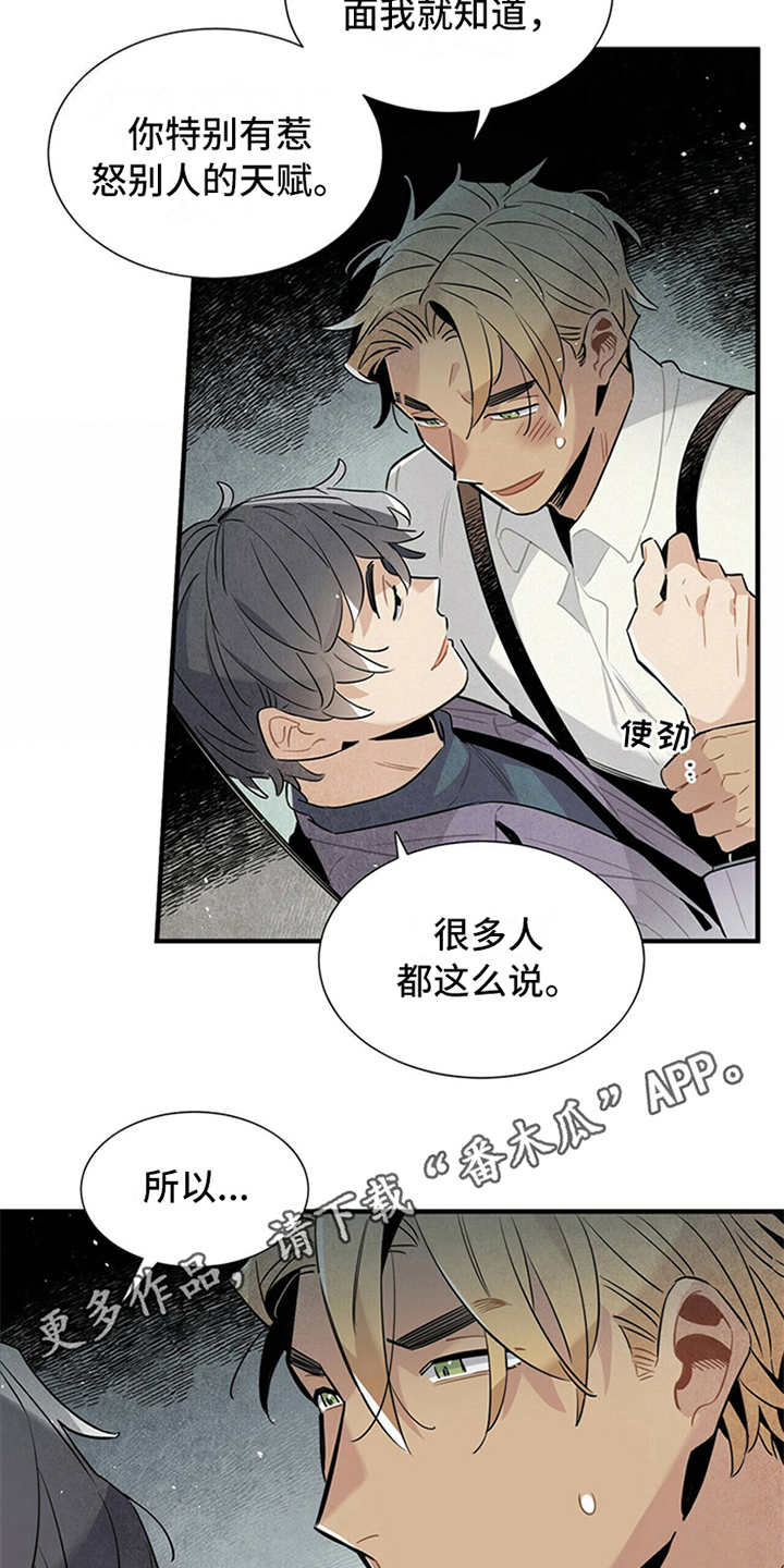 《帕鲁斯旅馆》漫画最新章节第13章：挑衅免费下拉式在线观看章节第【12】张图片