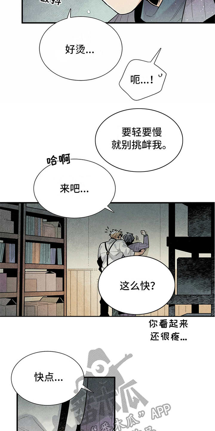 《帕鲁斯旅馆》漫画最新章节第13章：挑衅免费下拉式在线观看章节第【7】张图片