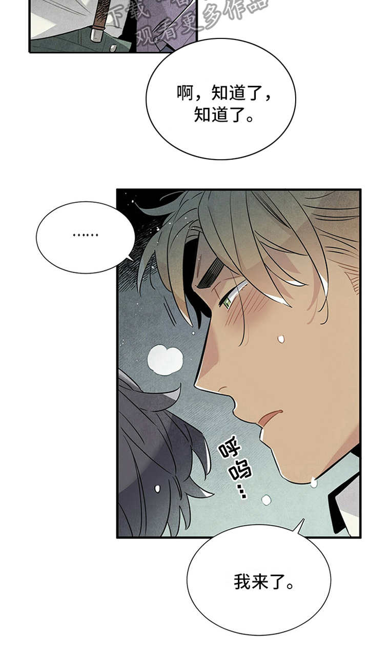 《帕鲁斯旅馆》漫画最新章节第13章：挑衅免费下拉式在线观看章节第【6】张图片