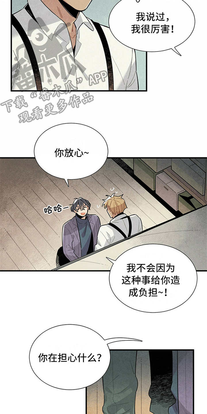 《帕鲁斯旅馆》漫画最新章节第13章：挑衅免费下拉式在线观看章节第【18】张图片