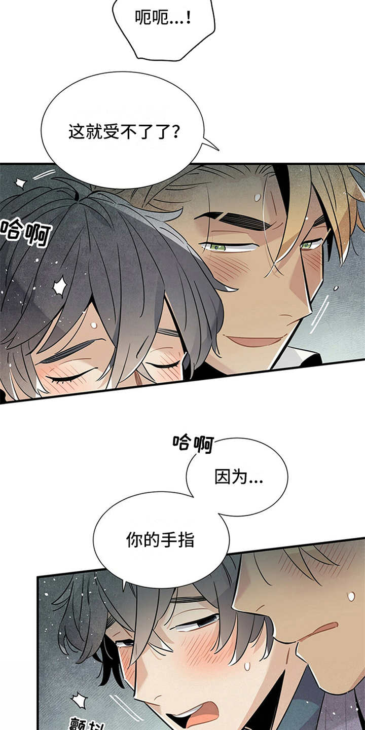 《帕鲁斯旅馆》漫画最新章节第13章：挑衅免费下拉式在线观看章节第【8】张图片