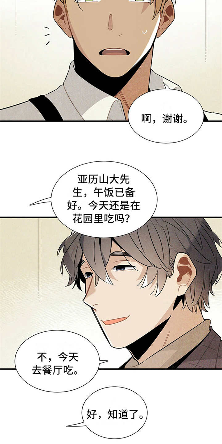 《帕鲁斯旅馆》漫画最新章节第14章：尴尬免费下拉式在线观看章节第【3】张图片