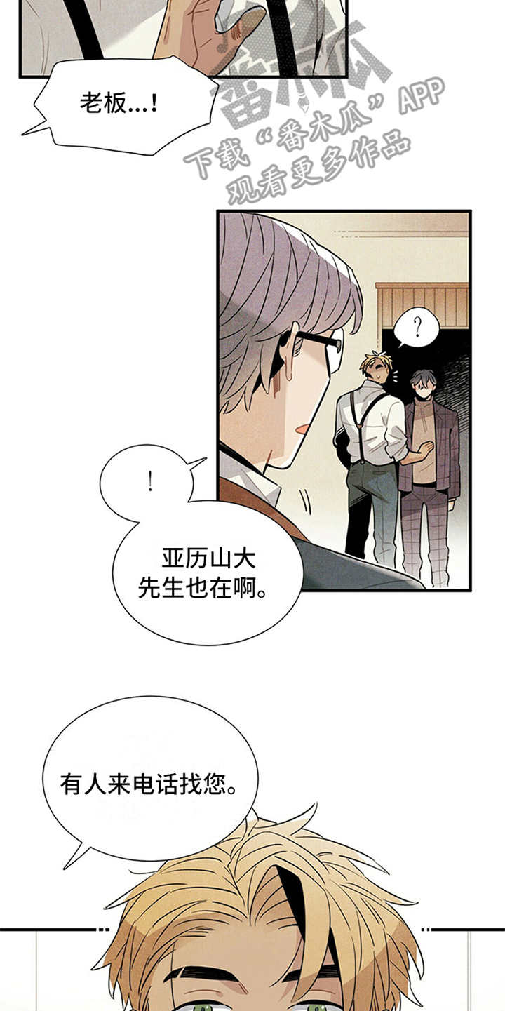 《帕鲁斯旅馆》漫画最新章节第14章：尴尬免费下拉式在线观看章节第【4】张图片