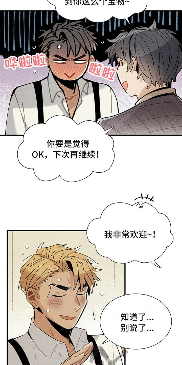 《帕鲁斯旅馆》漫画最新章节第14章：尴尬免费下拉式在线观看章节第【5】张图片