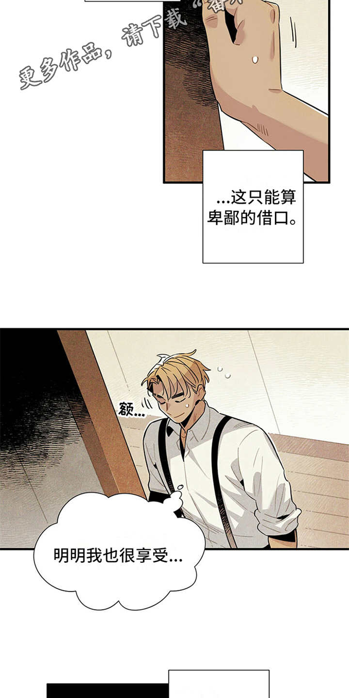 《帕鲁斯旅馆》漫画最新章节第14章：尴尬免费下拉式在线观看章节第【13】张图片