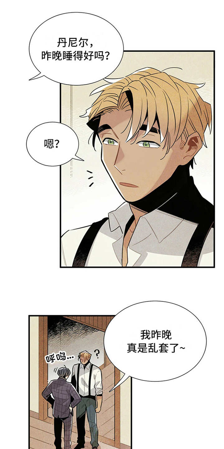 《帕鲁斯旅馆》漫画最新章节第14章：尴尬免费下拉式在线观看章节第【8】张图片