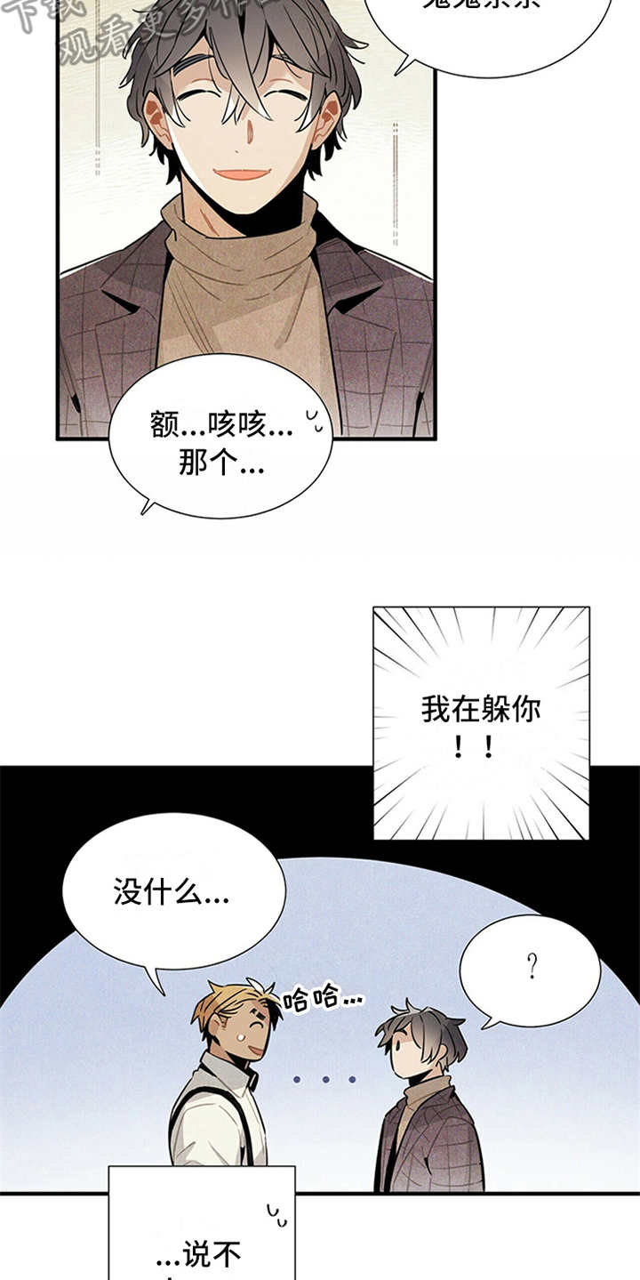 《帕鲁斯旅馆》漫画最新章节第14章：尴尬免费下拉式在线观看章节第【10】张图片