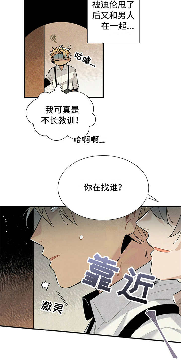 《帕鲁斯旅馆》漫画最新章节第14章：尴尬免费下拉式在线观看章节第【12】张图片