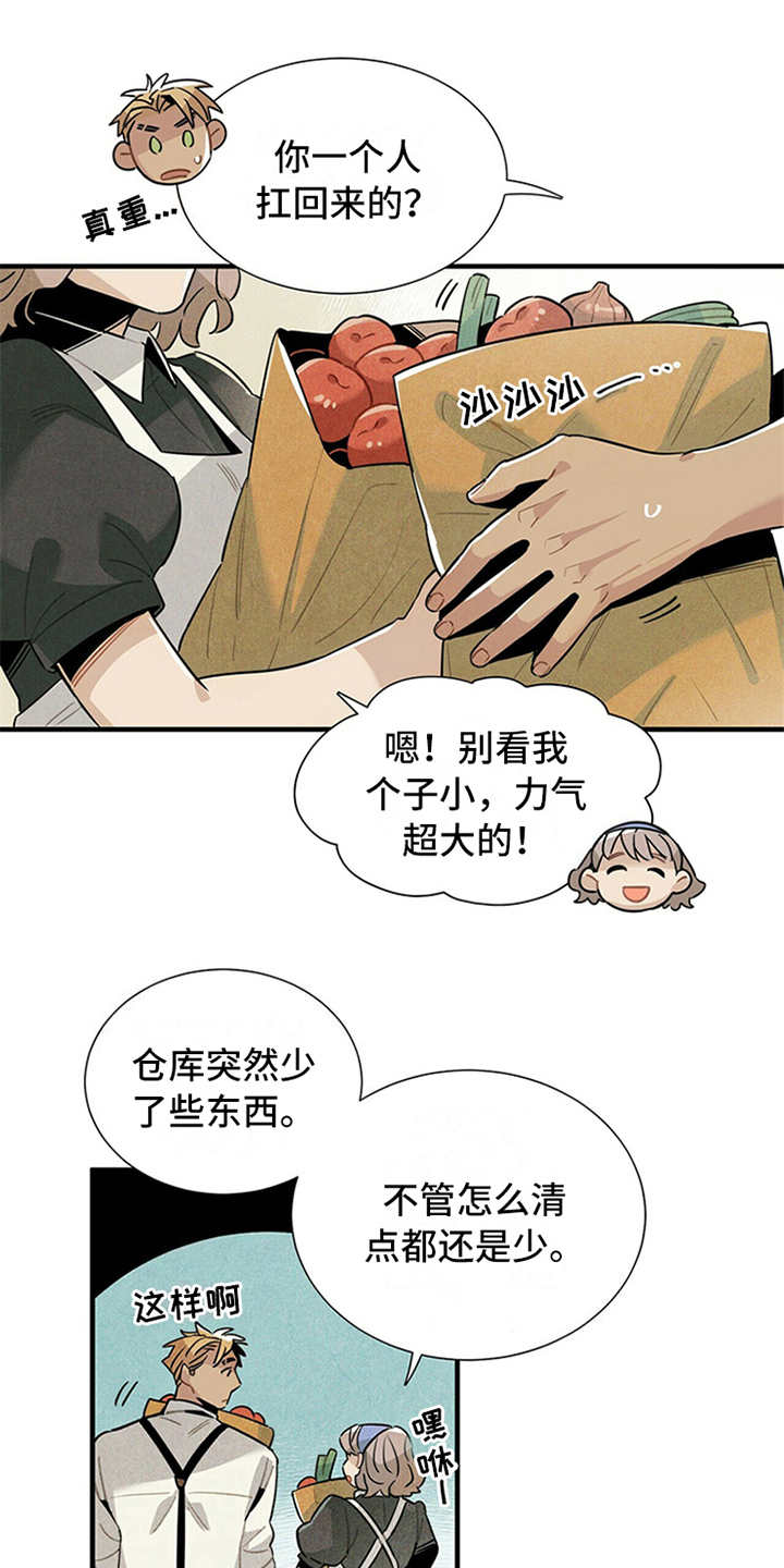 《帕鲁斯旅馆》漫画最新章节第15章：疑惑免费下拉式在线观看章节第【8】张图片