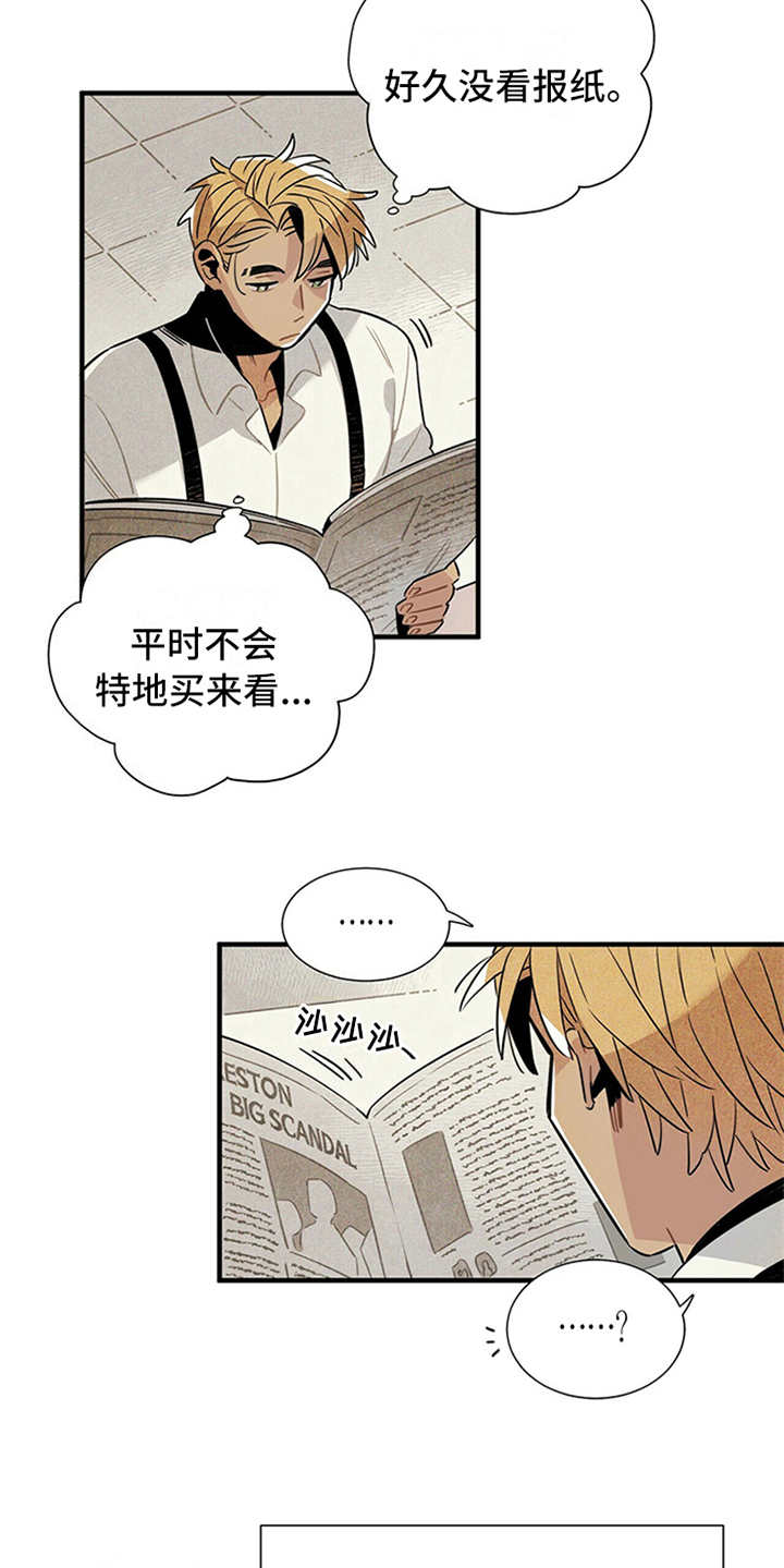 《帕鲁斯旅馆》漫画最新章节第15章：疑惑免费下拉式在线观看章节第【3】张图片