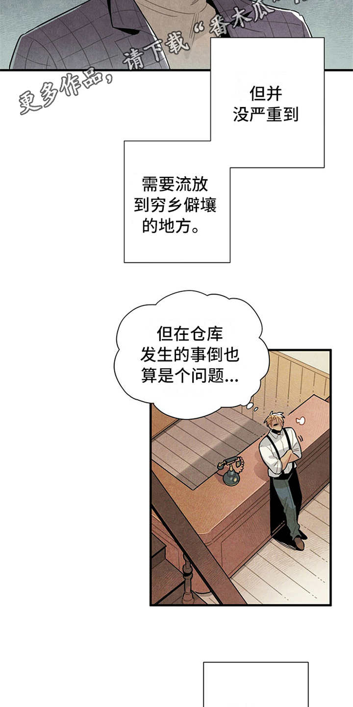 《帕鲁斯旅馆》漫画最新章节第15章：疑惑免费下拉式在线观看章节第【12】张图片