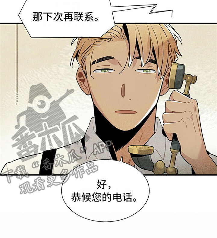 《帕鲁斯旅馆》漫画最新章节第15章：疑惑免费下拉式在线观看章节第【15】张图片