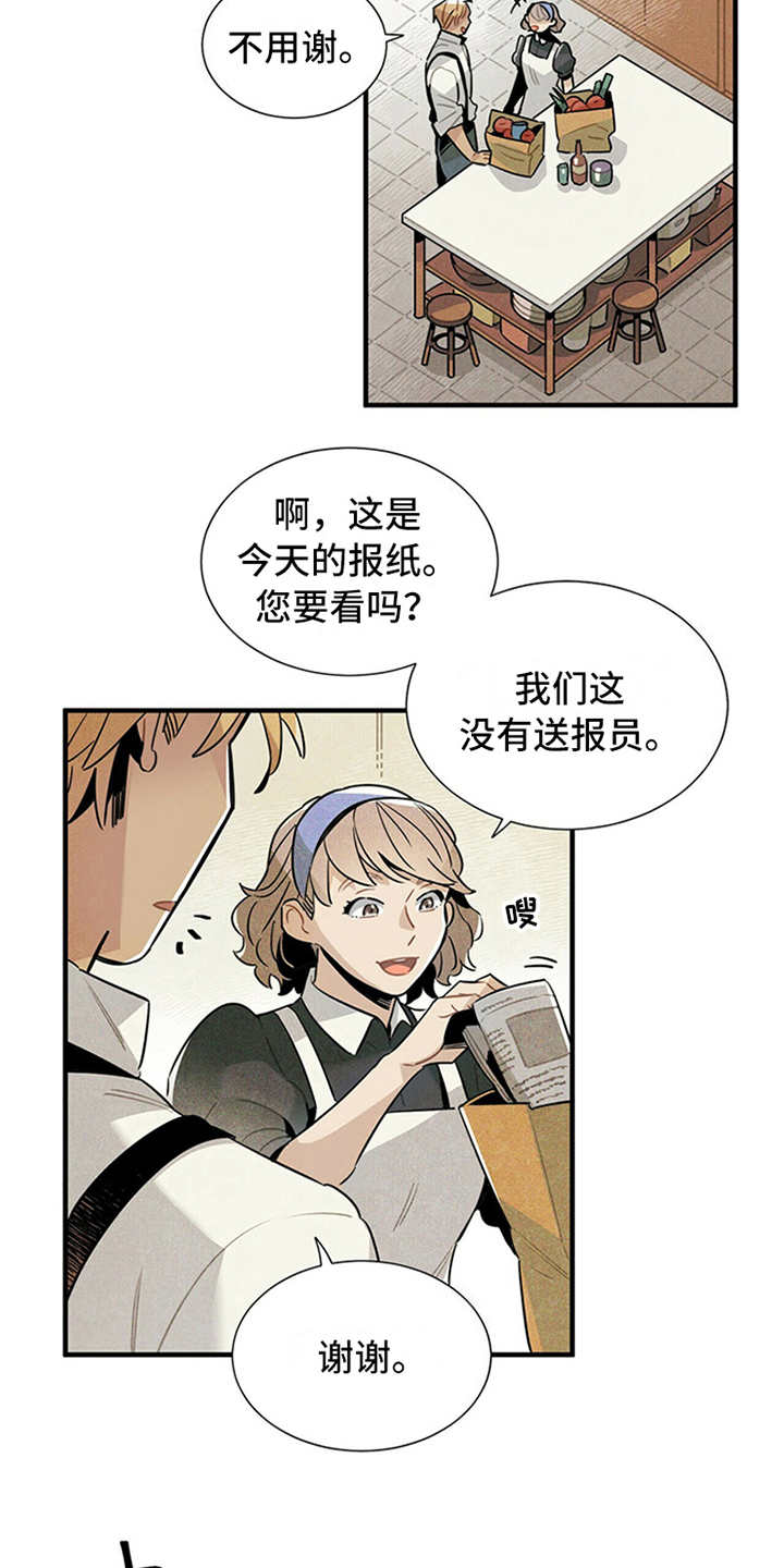 《帕鲁斯旅馆》漫画最新章节第15章：疑惑免费下拉式在线观看章节第【5】张图片