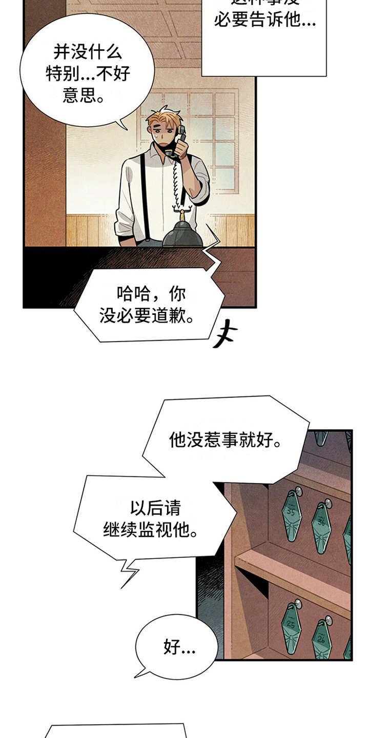 《帕鲁斯旅馆》漫画最新章节第15章：疑惑免费下拉式在线观看章节第【16】张图片