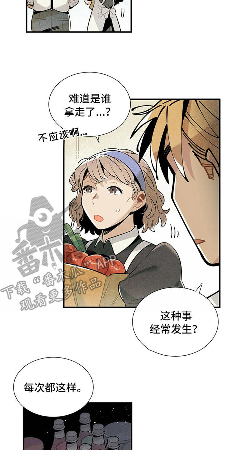 《帕鲁斯旅馆》漫画最新章节第15章：疑惑免费下拉式在线观看章节第【7】张图片