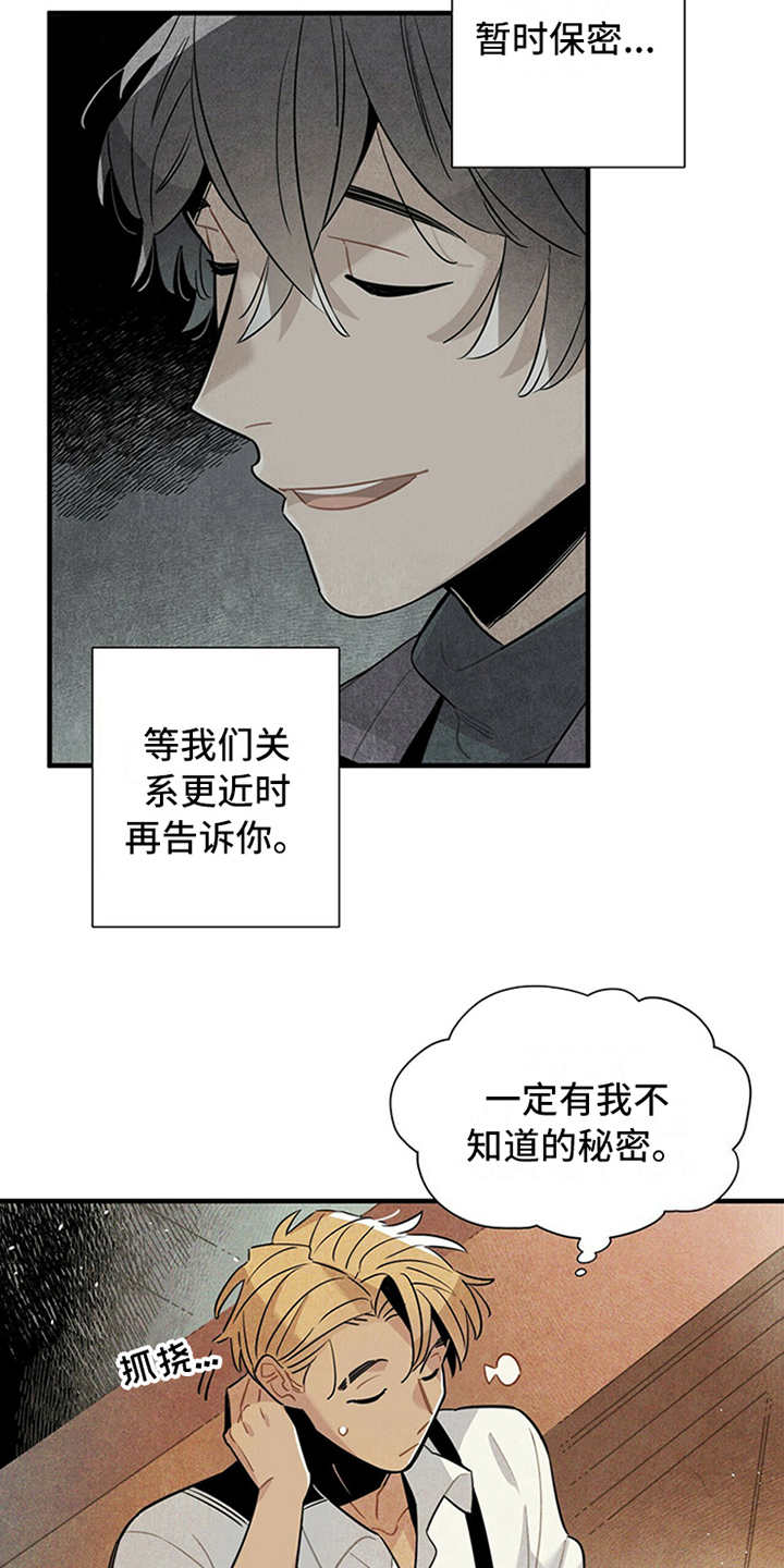 《帕鲁斯旅馆》漫画最新章节第15章：疑惑免费下拉式在线观看章节第【11】张图片