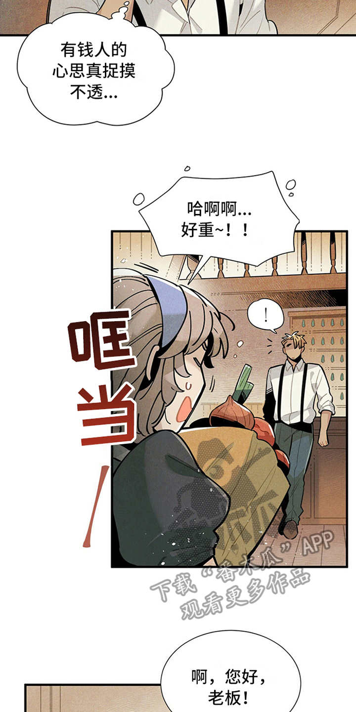 《帕鲁斯旅馆》漫画最新章节第15章：疑惑免费下拉式在线观看章节第【10】张图片