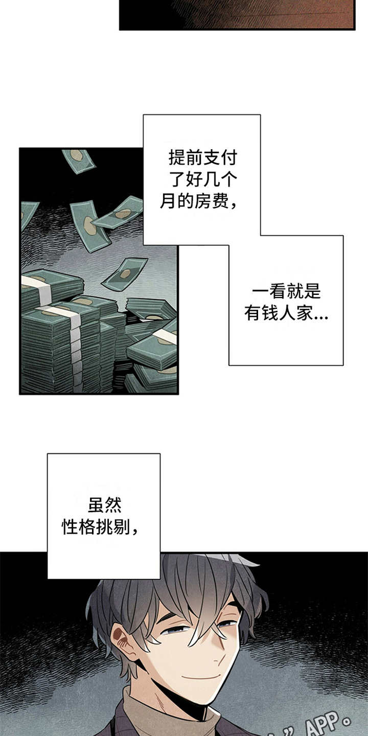 《帕鲁斯旅馆》漫画最新章节第15章：疑惑免费下拉式在线观看章节第【13】张图片