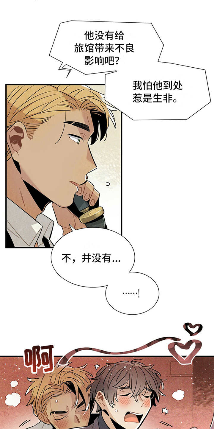 《帕鲁斯旅馆》漫画最新章节第15章：疑惑免费下拉式在线观看章节第【18】张图片