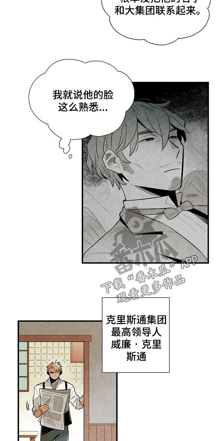 《帕鲁斯旅馆》漫画最新章节第16章：监狱和狱警免费下拉式在线观看章节第【15】张图片