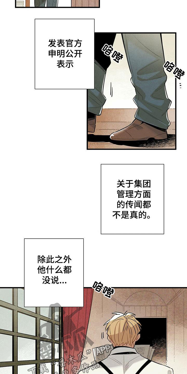 《帕鲁斯旅馆》漫画最新章节第16章：监狱和狱警免费下拉式在线观看章节第【14】张图片