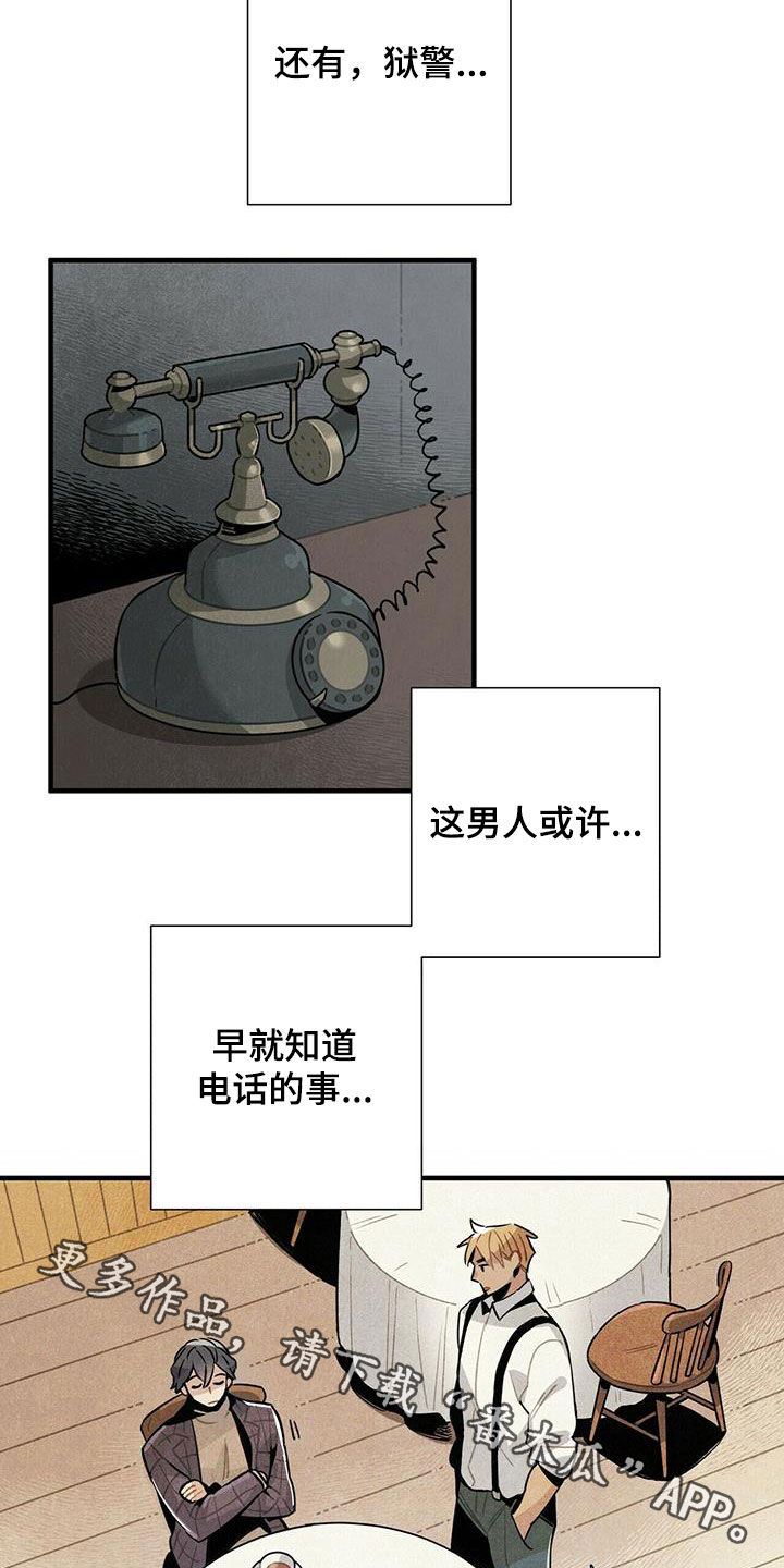 《帕鲁斯旅馆》漫画最新章节第16章：监狱和狱警免费下拉式在线观看章节第【2】张图片