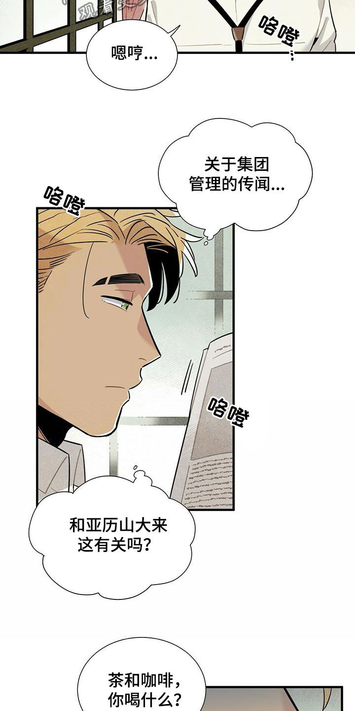 《帕鲁斯旅馆》漫画最新章节第16章：监狱和狱警免费下拉式在线观看章节第【13】张图片