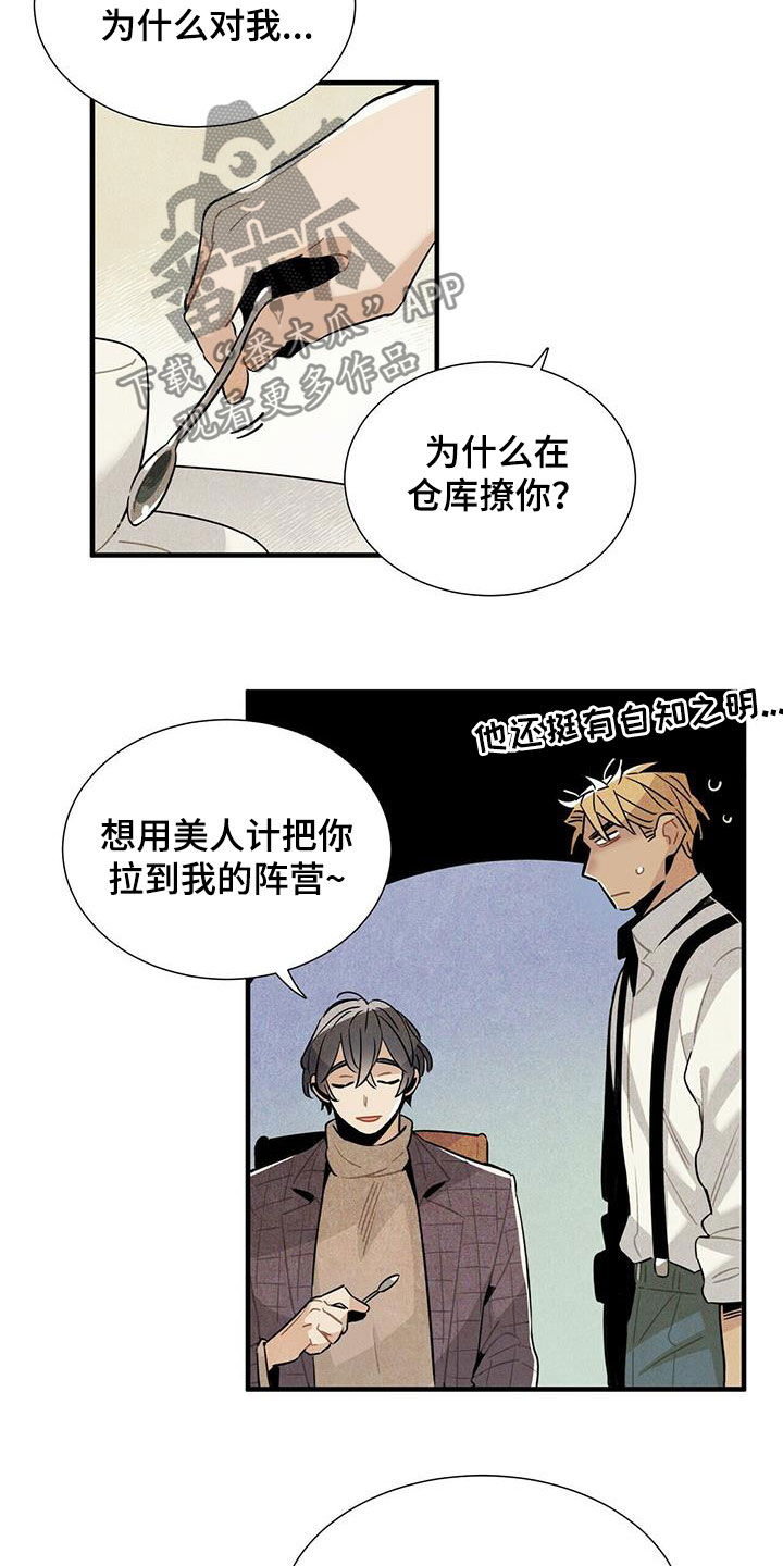 《帕鲁斯旅馆》漫画最新章节第16章：监狱和狱警免费下拉式在线观看章节第【5】张图片