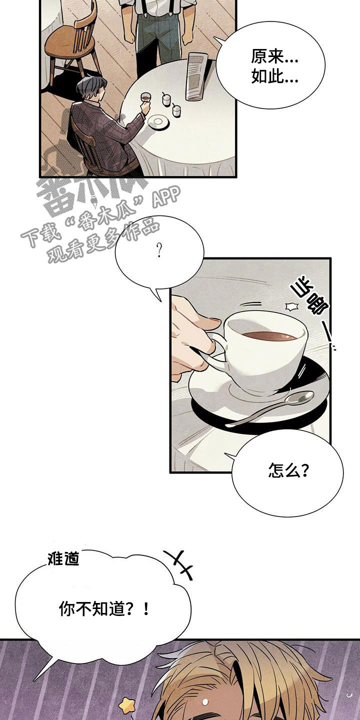 《帕鲁斯旅馆》漫画最新章节第16章：监狱和狱警免费下拉式在线观看章节第【9】张图片