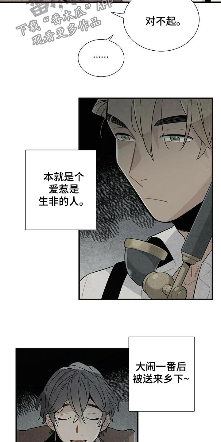 《帕鲁斯旅馆》漫画最新章节第17章：安慰免费下拉式在线观看章节第【12】张图片