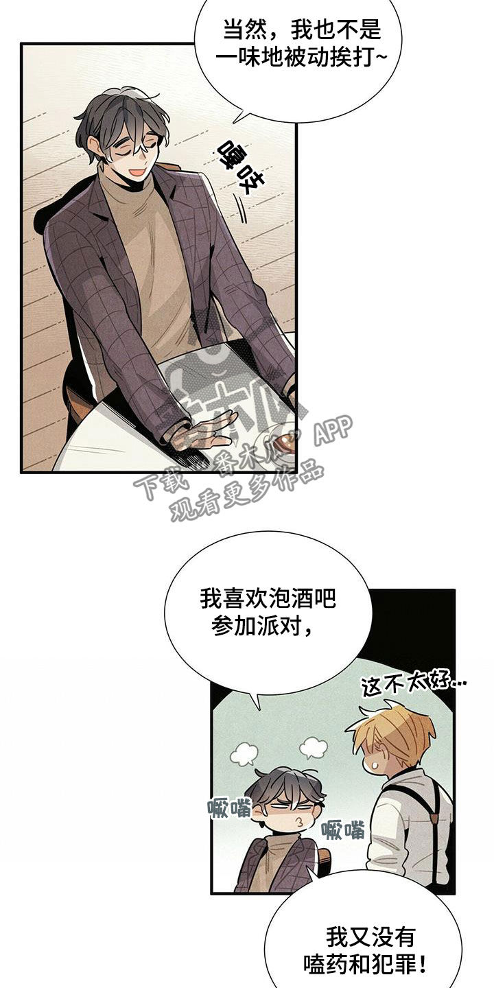 《帕鲁斯旅馆》漫画最新章节第17章：安慰免费下拉式在线观看章节第【14】张图片