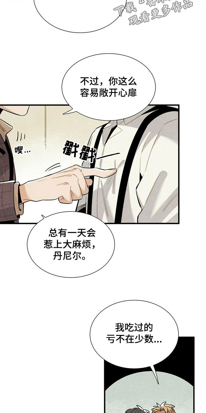 《帕鲁斯旅馆》漫画最新章节第17章：安慰免费下拉式在线观看章节第【3】张图片